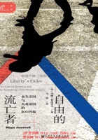 自由的流亡者 封面