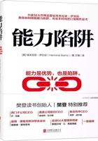 能力陷阱 封面