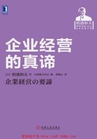 企业经营的真谛 封面