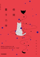 极简量子力学 封面