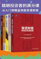 精明投资者的满分课（从入门到精益，彻底穿透财报） 封面