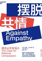 摆脱共情 封面