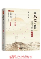 在苍茫中传灯 封面