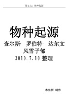 《物种起源》达尔文 封面