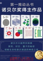 第一推动丛书·诺贝尔奖得主作品（诺贝尔大咖带你探索黑洞、时空、量子的秘密，领略生命和意识演进的神奇之美）（新版套装共8册）基普·S.索恩_&_斯蒂芬·温伯格_&_弗兰克·维尔切克_&_罗 封面