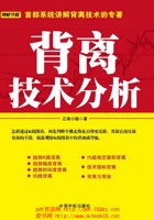 背离技术分析 封面