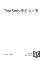 typescript-handbook-zh 封面