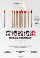 奇特的传染：群体情绪是怎样控制我们的 封面