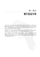 Web安全开发指南 封面