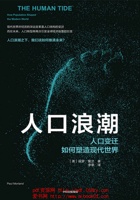 人口浪潮 封面