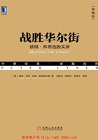 战胜华尔街（典藏版） 封面