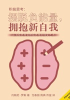 积极思考：摆脱负能量，拥抱新自我（从消极思考到积极思考的转变艺术） 封面