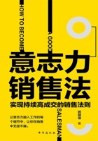 意志力销售法：实现持续高成交的销售法则 封面