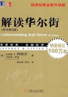 解读华尔街（原书第5版） 封面
