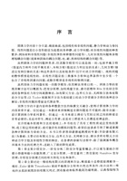 计算固体力学原理与方法-刑誉峰 封面