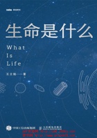 生命是什么 封面