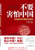 不要害怕中国 封面