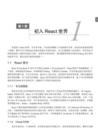 深入React技术栈 封面
