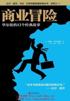 商业冒险 封面