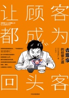让顾客都成为回头客：吉野家的经营之道 封面