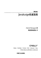 JavaScript权威指南(第6版)(中文版) 封面
