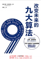 改变未来的九大算法 封面