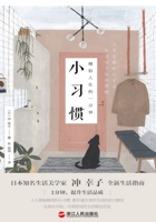 精彩人生的一分钟小习惯 封面