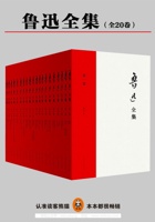 鲁迅全集（全20册） 封面