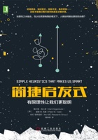 简捷启发式：有限理性让我们更聪明 封面