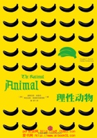 理性动物 封面