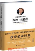 巴菲特幕后智囊：查理·芒格传 封面