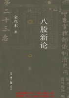 八股新论 封面