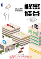 解密硅谷 封面