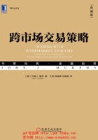 跨市场交易策略（典藏版） 封面