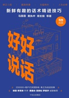 好好说话 封面