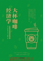 大杯咖啡经济学 封面