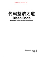 代码整洁之道 封面
