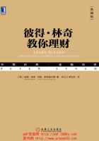 彼得·林奇教你理财（典藏版） 封面