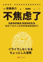 不焦虑了 - 安藤俊介 封面