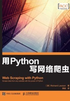 用Python写网络爬虫 封面