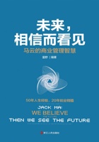 未来，相信而看见：马云的商业管理智慧 封面