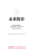 未来简史：从智人到智神.（以色列）尤瓦尔.赫拉利.扫描版 封面