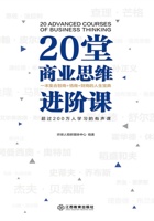 20堂商业思维进阶课 封面