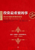 投资最重要的事（全新升级版） 封面
