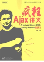 疯狂ajax讲义 封面