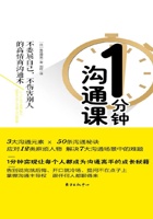 1分钟沟通课 封面
