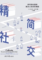 精简社交：用可视化图谱解决人际关系难题 封面