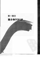UNIX网络编程卷1_套接字联网API_第3版 封面