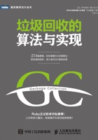 垃圾回收的算法与实现 封面