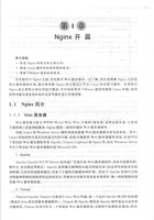 Nginx高性能Web服务器实战教程 封面